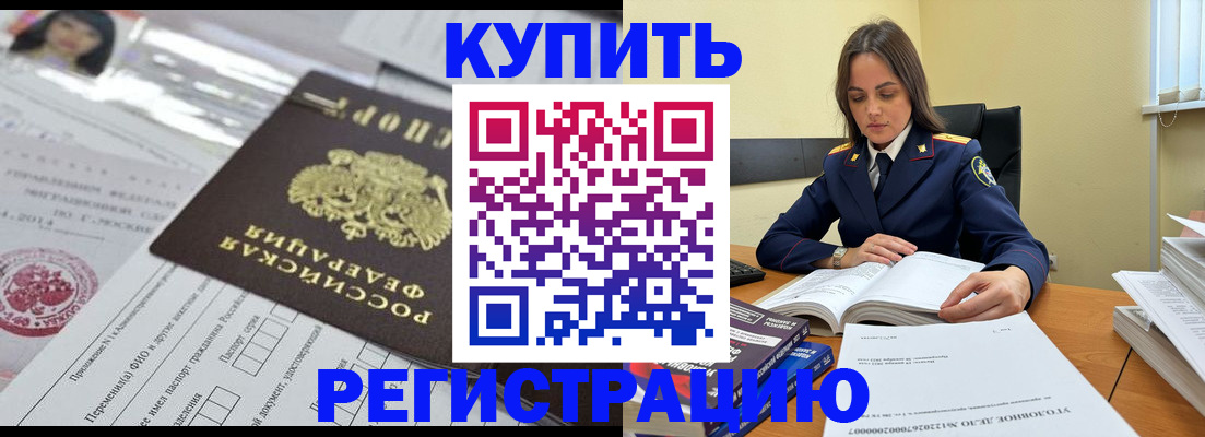 временная регистрация для школы в Людиново